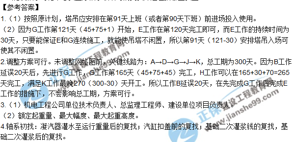 2017一级建造师《机电实务》试题及答案（案例三）