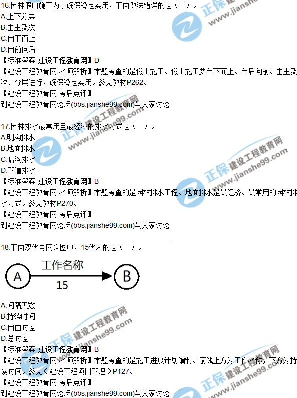 2017一级建造师《市政实务》试题及答案（1-10）