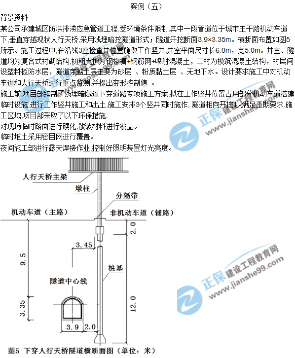 2017一级建造师《市政实务》试题及答案（案例五）