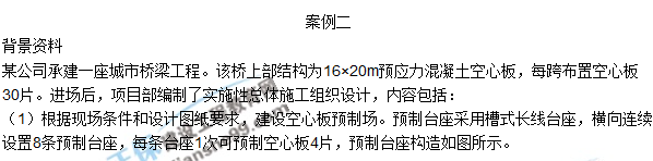 2017一级建造师《市政实务》试题及答案（案例二）