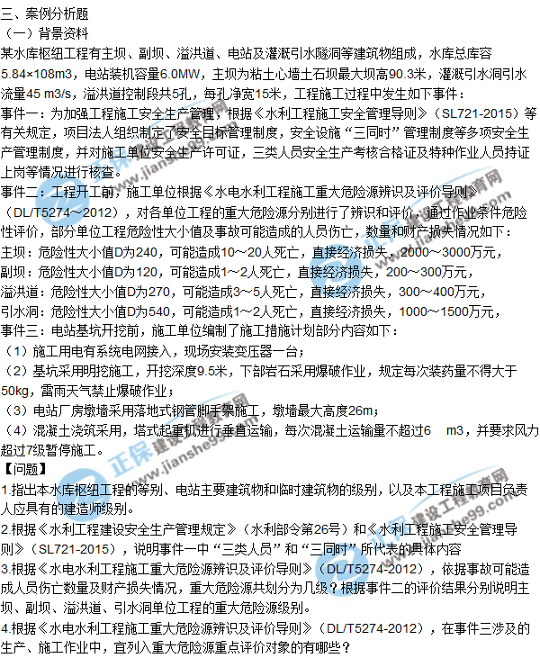 2017一级建造师《水利实务》试题及答案（案例一）