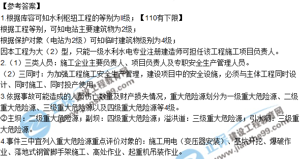 2017一级建造师《水利实务》试题及答案（案例一）