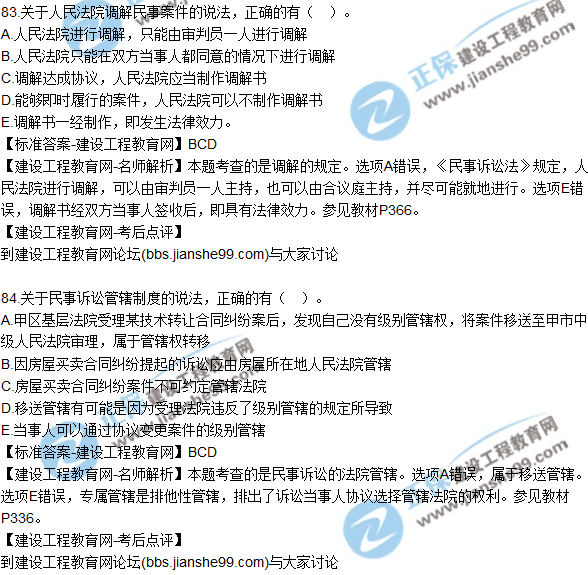 2017年一级建造师《法规及相关知识》试题及答案（81-90）