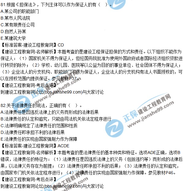 2017年一级建造师《法规及相关知识》试题及答案（81-90）