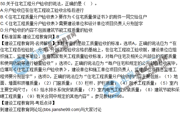 2017年一级建造师《项目管理》试题及答案（41-50）