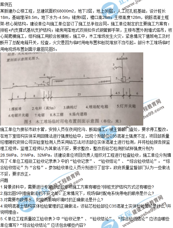 2017一级建造师《建筑实务》试题及答案（案例五）