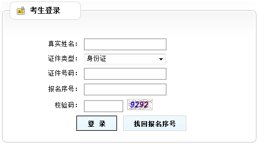 贵州公布2017年房地产估价师准考证打印入口