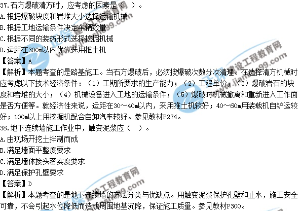 2017年造价工程师技术与计量（土建）试题及答案单选31-40