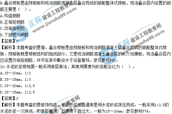 2017年造价工程师技术与计量（土建）试题及答案单选1-10