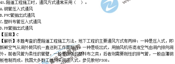 2017年造价工程师技术与计量（土建）试题及答案单选31-40