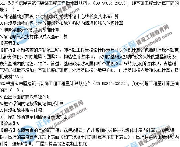 2017年造价工程师技术与计量（土建）试题及答案单选51-60