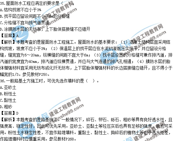 2017年造价工程师技术与计量（土建）试题及答案单选31-40