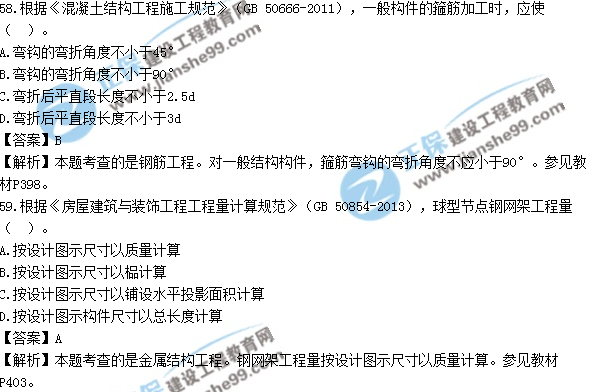 2017年造价工程师技术与计量（土建）试题及答案单选51-60