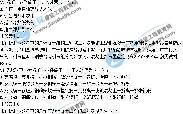 2017年造价工程师技术与计量（土建）试题及答案单选31-40