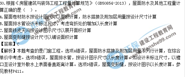 2017年造价工程师技术与计量（土建）试题及答案单选51-60