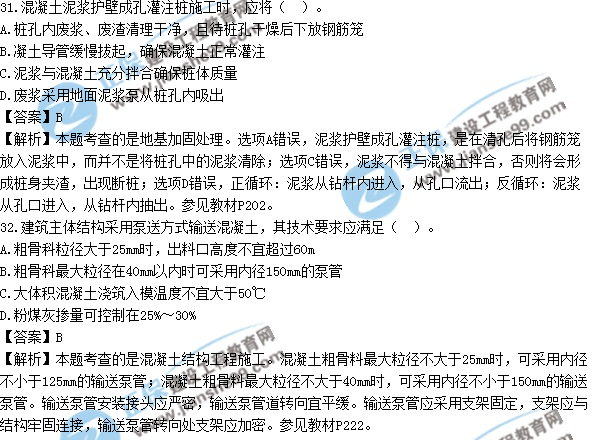 2017年造价工程师技术与计量（土建）试题及答案单选31-40