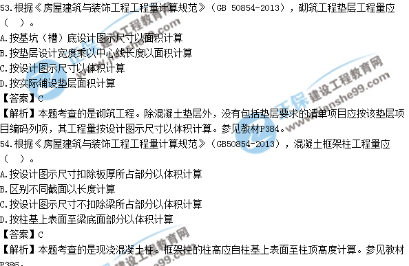 2017年造价工程师技术与计量（土建）试题及答案单选51-60