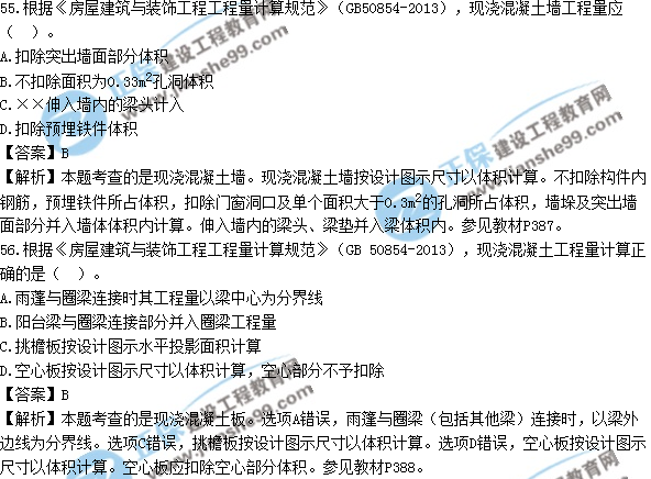2017年造价工程师技术与计量（土建）试题及答案单选51-60