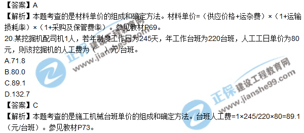 2017年造价工程师《工程计价》试题及参考答案单选11-20