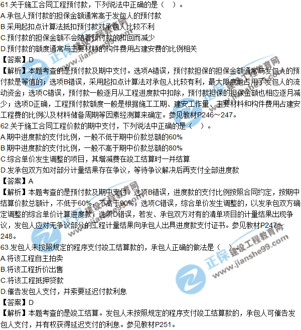 2017年造价工程师《工程计价》试题及参考答案单选61-70