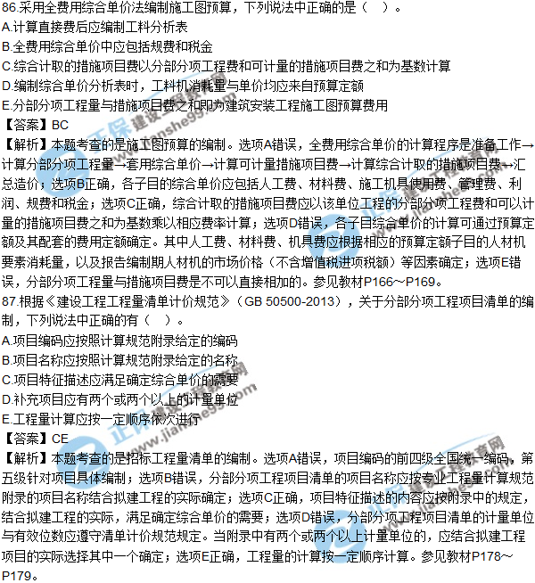 2017年造价工程师《建设工程计价》试题及答案83-92