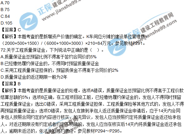 2017年造价工程师《工程计价》试题及参考答案单选61-72