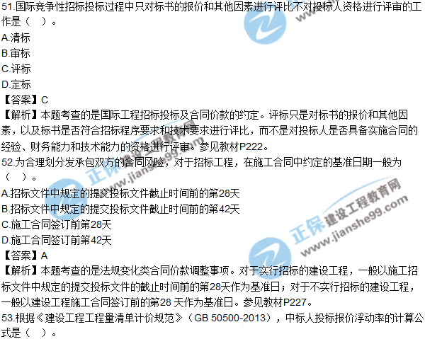 2017年造价工程师《工程计价》试题及参考答案单选51-60