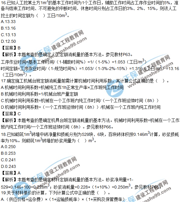 2017年造价工程师《工程计价》试题及参考答案单选11-20