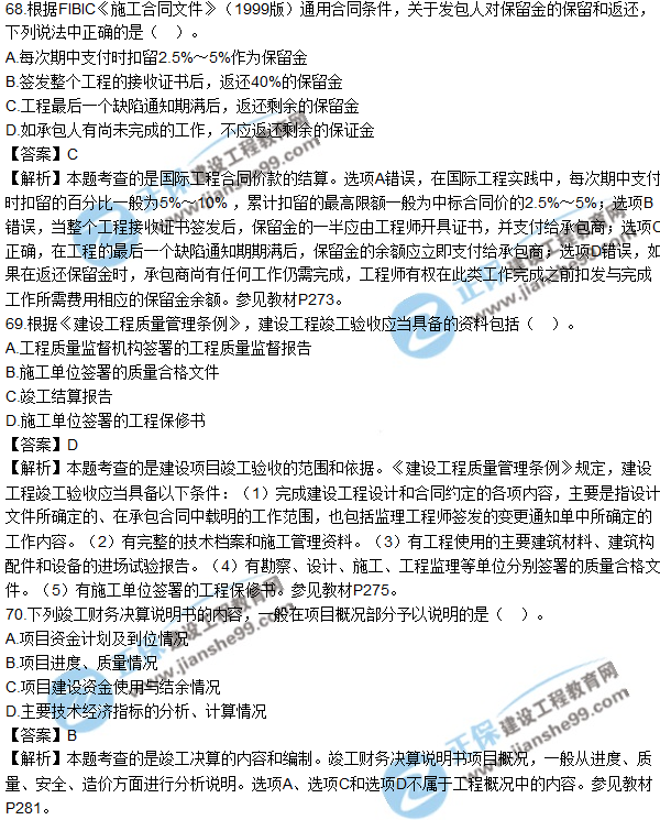 2017年造价工程师《工程计价》试题及参考答案单选61-70
