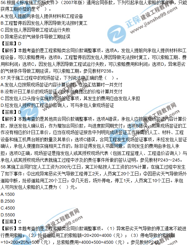 2017年造价工程师《工程计价》试题及参考答案单选51-60