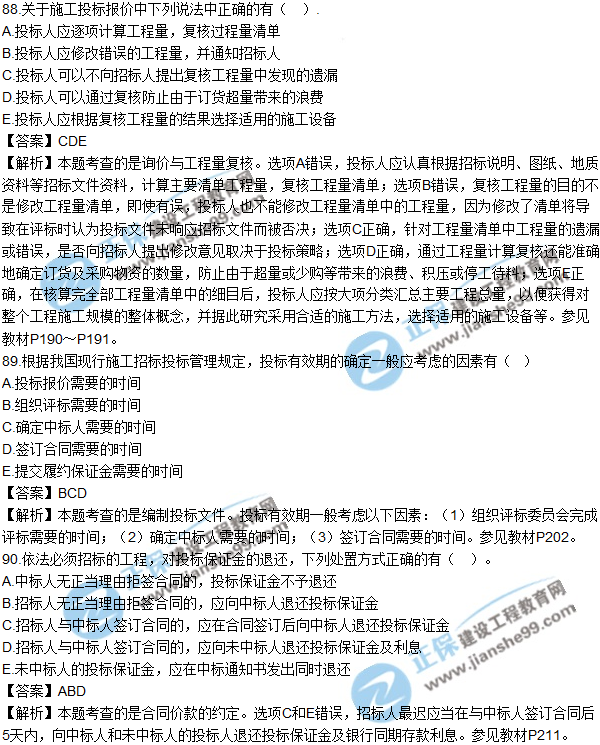 2017年造价工程师《建设工程计价》试题及答案83-92