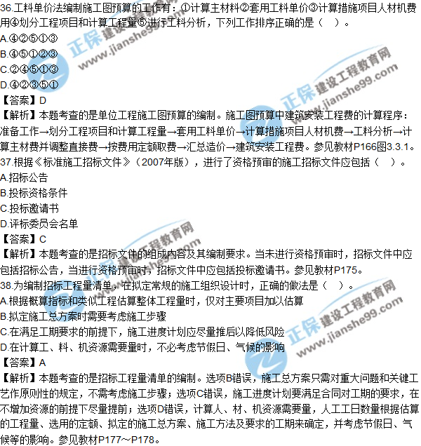 2017年造价工程师《工程计价》试题及参考答案单选31-40