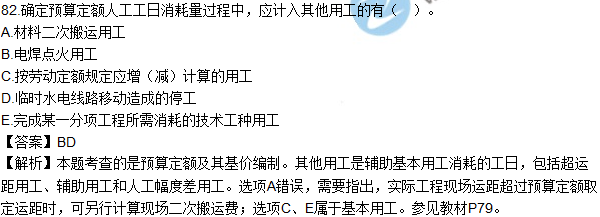 2017年造价工程师《建设工程计价》试题及答案73-82