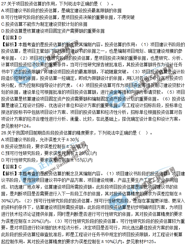 2017年造价工程师《工程计价》试题及参考答案单选21-30