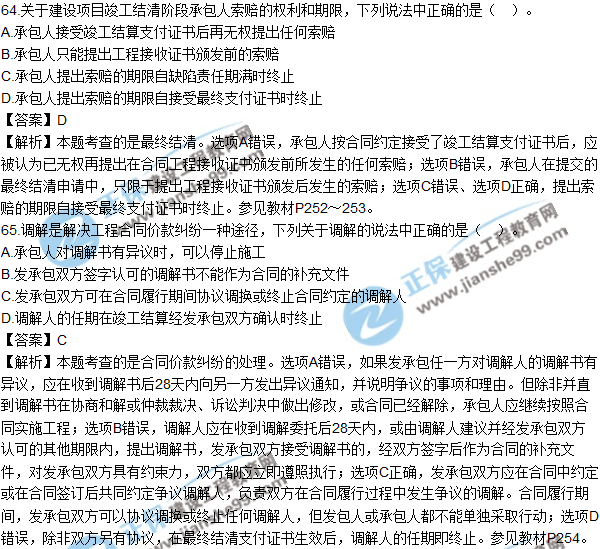 2017年造价工程师《工程计价》试题及参考答案单选61-70