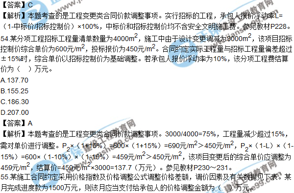 2017年造价工程师《工程计价》试题及参考答案单选51-60