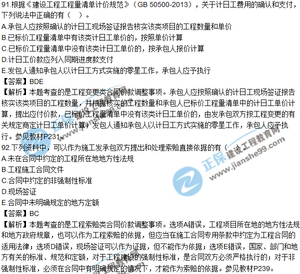 2017年造价工程师《建设工程计价》试题及答案83-92