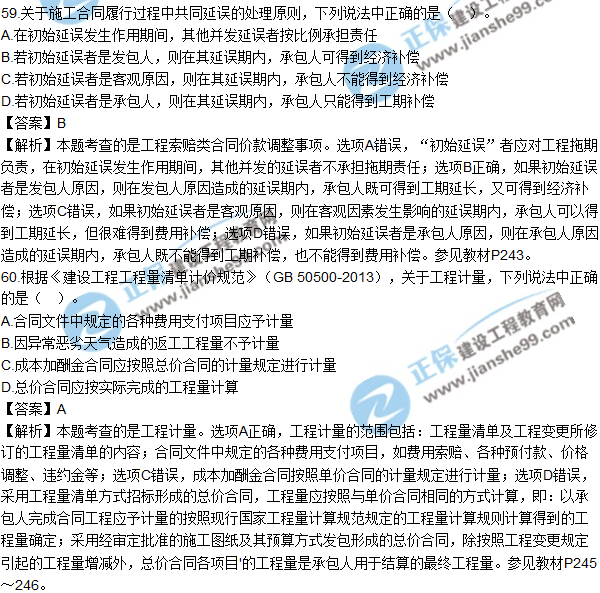 2017年造价工程师《工程计价》试题及参考答案单选51-60