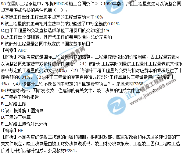 2017年造价工程师《建设工程计价》试题及答案93-96