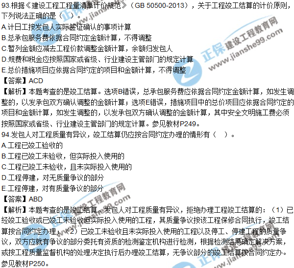 2017年造价工程师《建设工程计价》试题及答案93-96