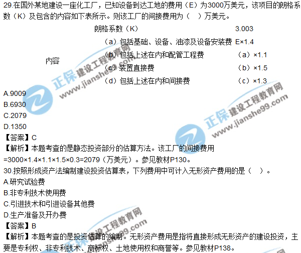 2017年造价工程师《工程计价》试题及参考答案单选21-30