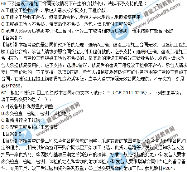 2017年造价工程师《工程计价》试题及参考答案单选61-70