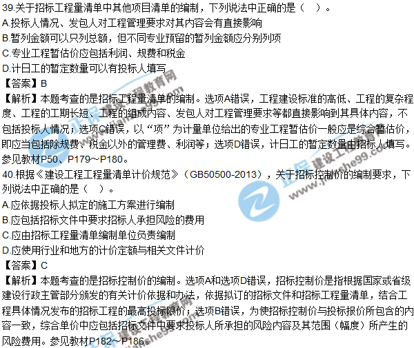 2017年造价工程师《工程计价》试题及参考答案单选31-40