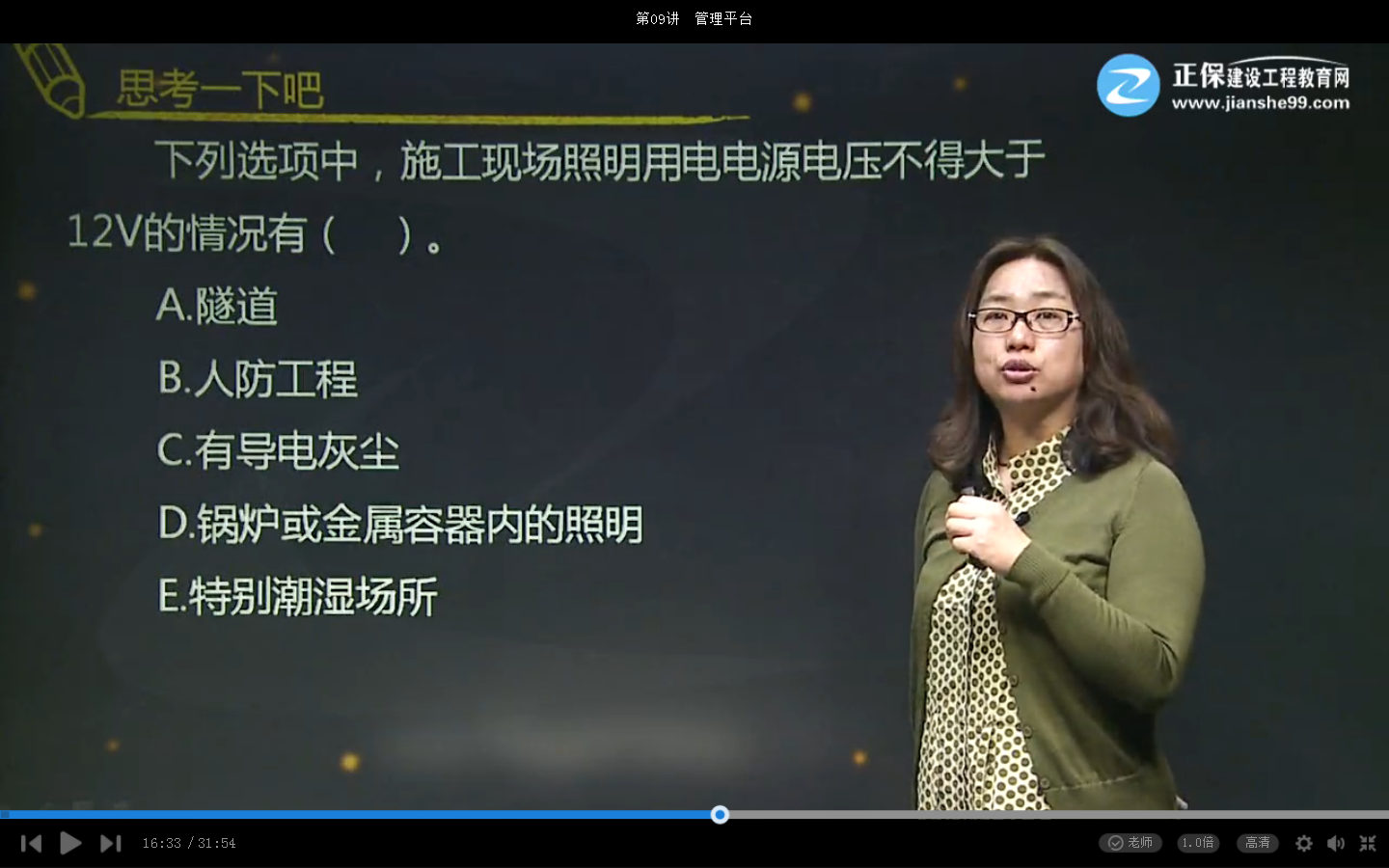 2017二建建筑实务试题点评：施工用电安全管理