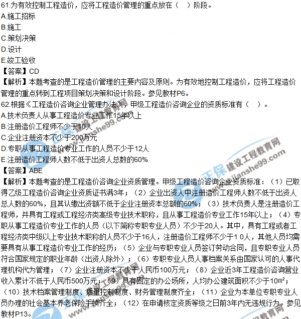 2017年造价师试题及答案