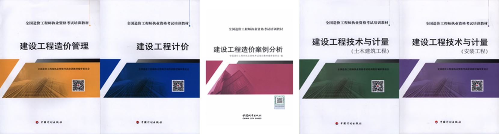 造价工程师教材火热预订中 手慢无
