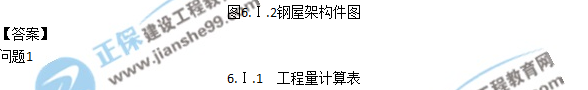 2017年造价工程师《案例分析》试题及答案（六）