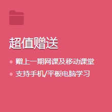 超值赠送
