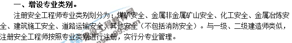 2018年安全工程师考试增设专业类别