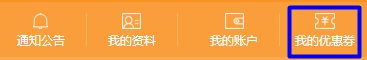 优惠券使用示意图